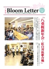 ：BloomLetter31